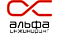 АльфаИнжиниринг